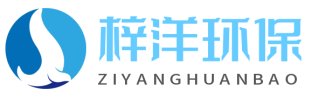 棗莊梓洋環(huán)?？萍加邢薰?></a> 
    <!--搜索欄開(kāi)始-->
    <div   id=