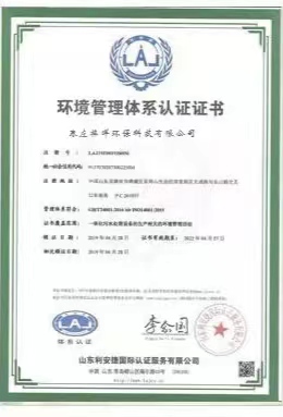 環(huán)境管理認(rèn)證